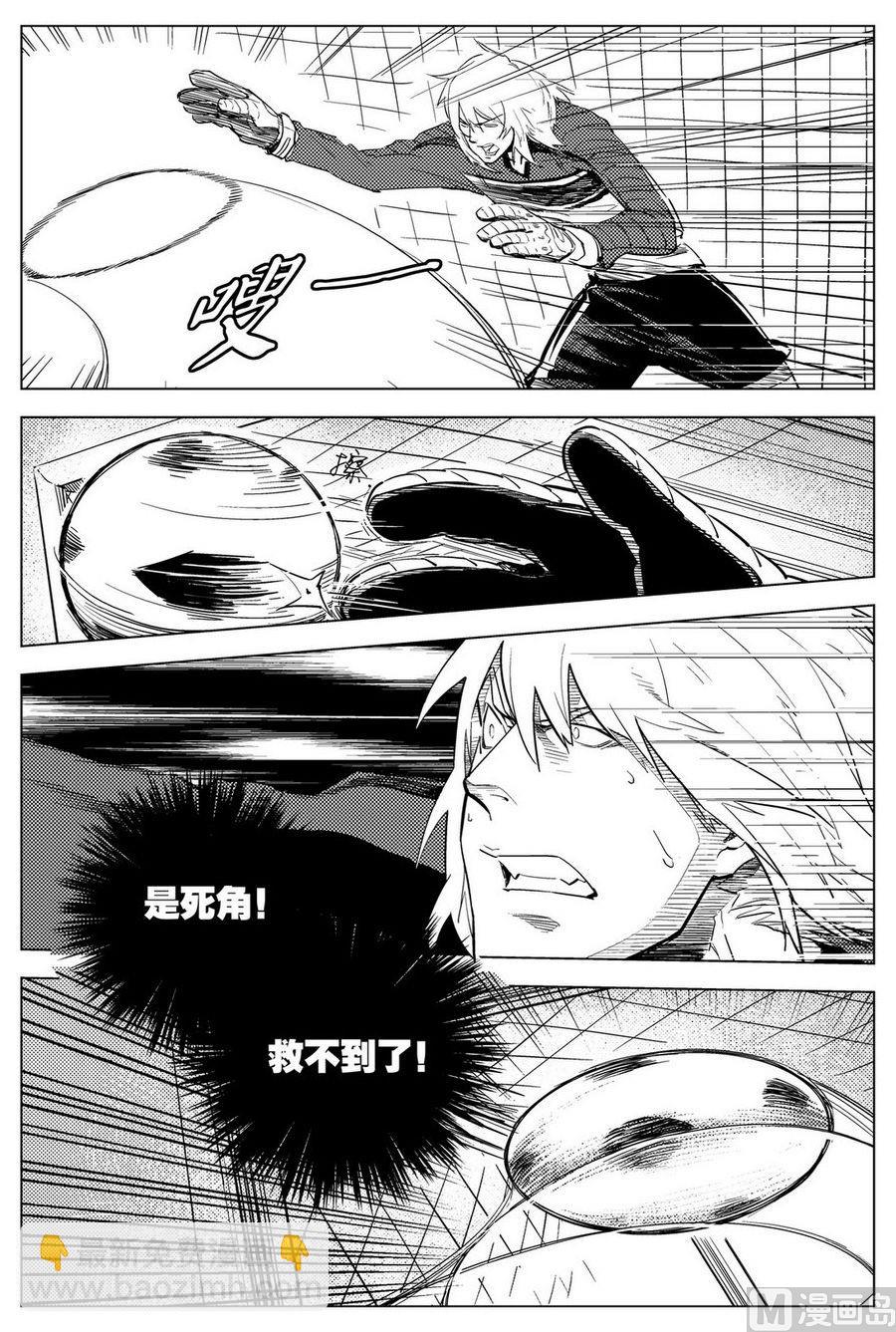 《飓风13号》第24话 第13页