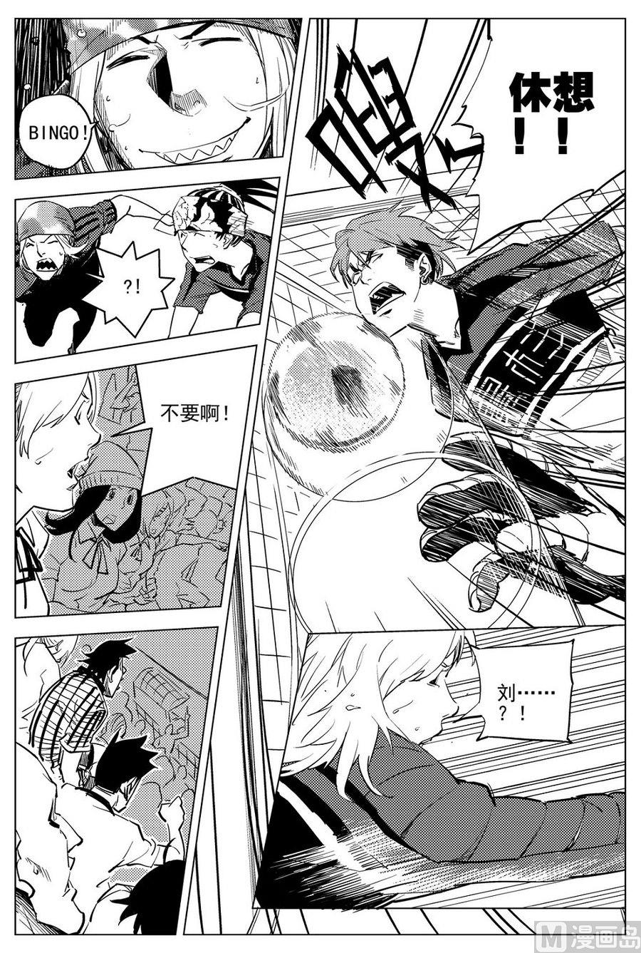 《飓风13号》第24话 第14页