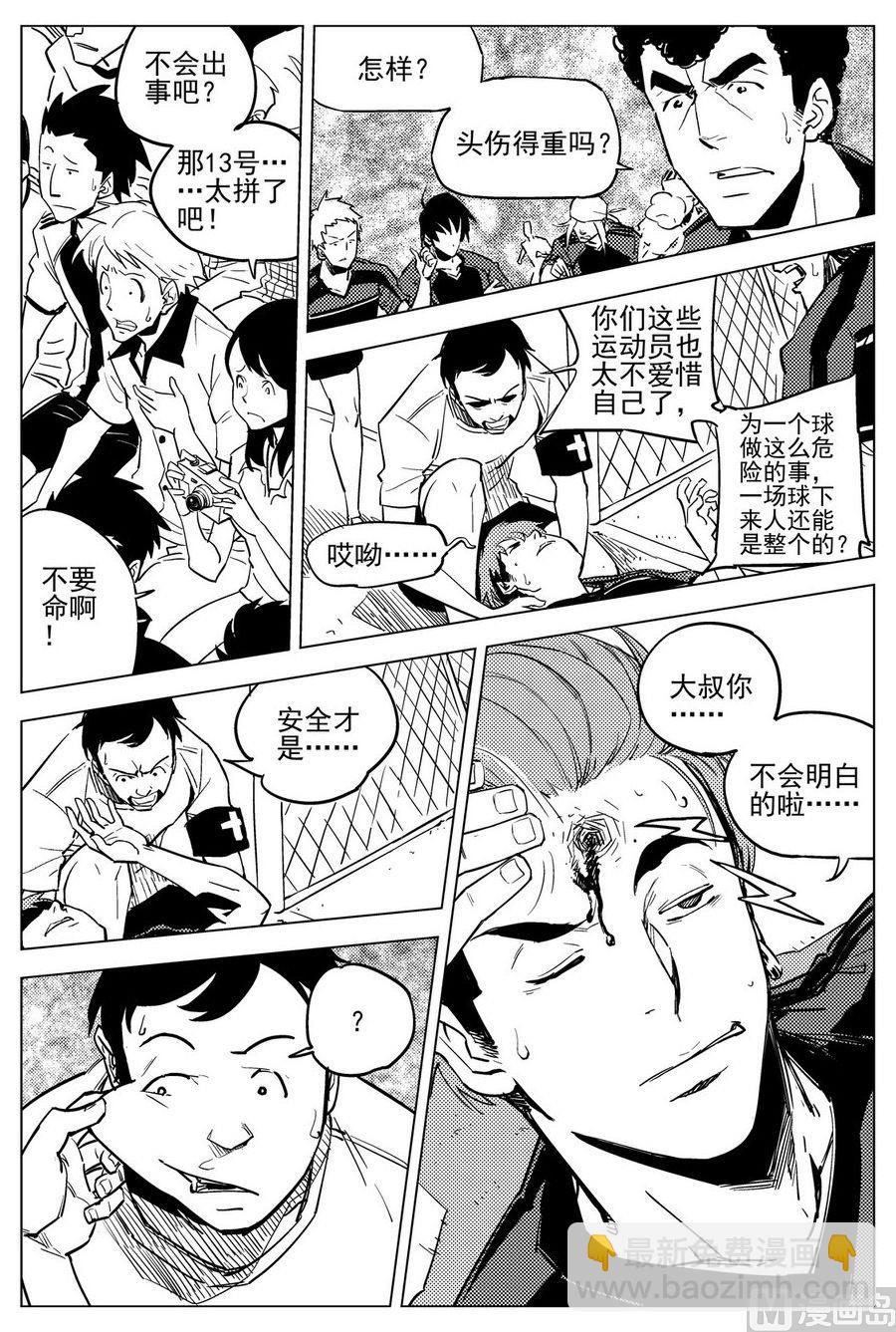 《飓风13号》第24话 第17页