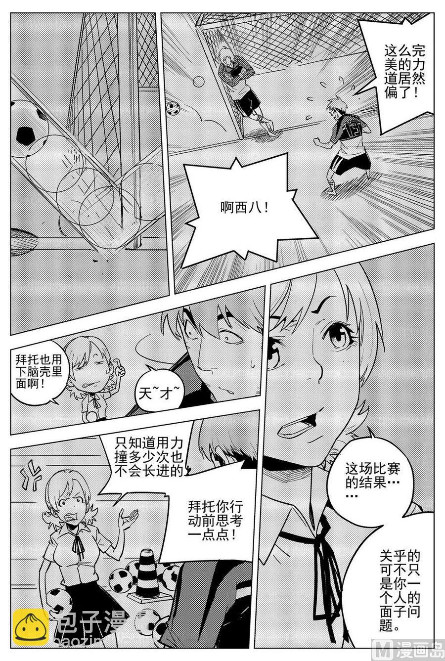 《飓风13号》第24话 第18页