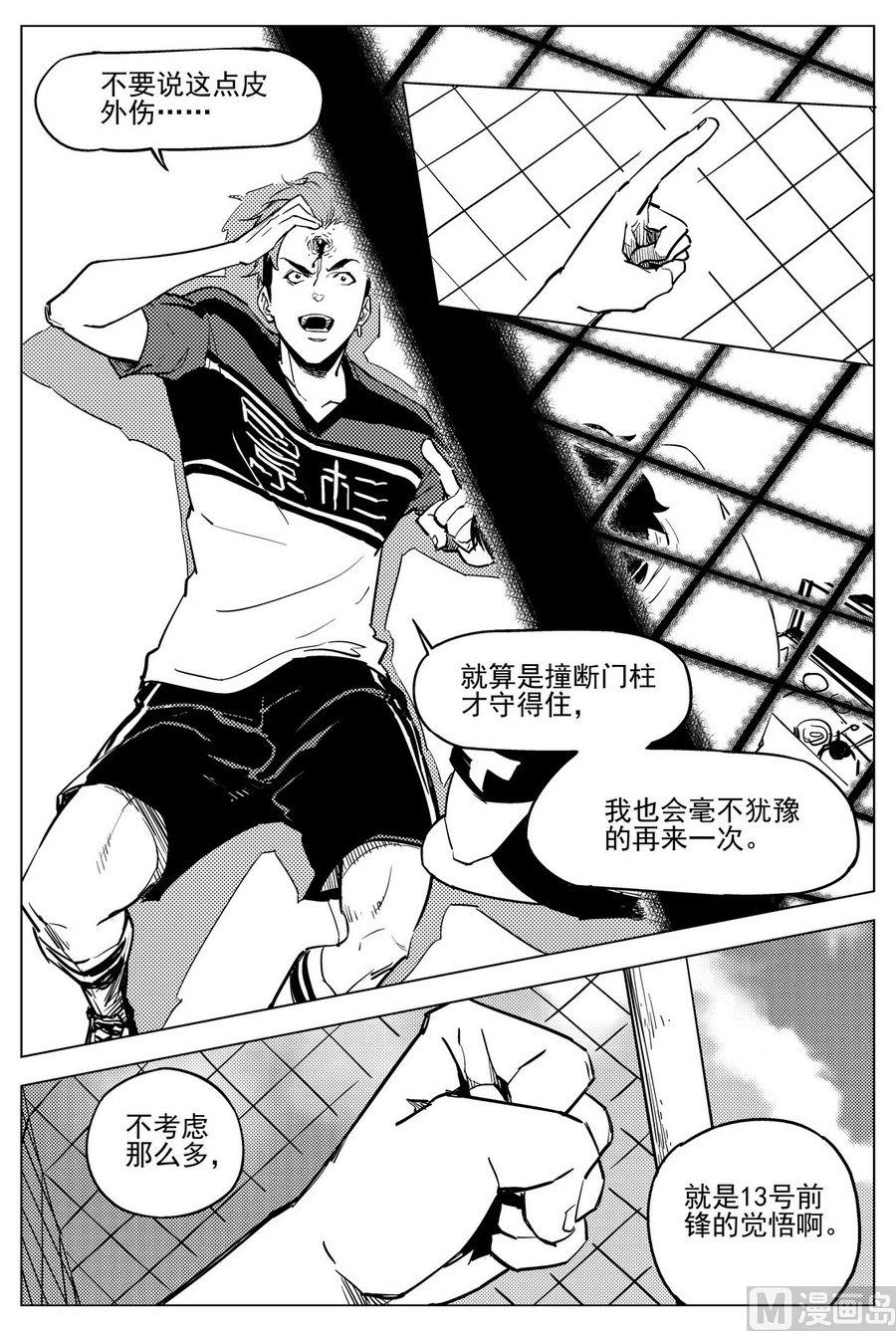 《飓风13号》第24话 第20页
