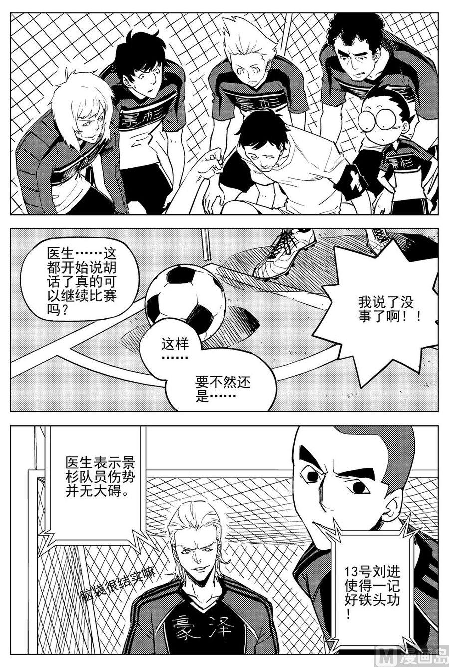 《飓风13号》第24话 第21页