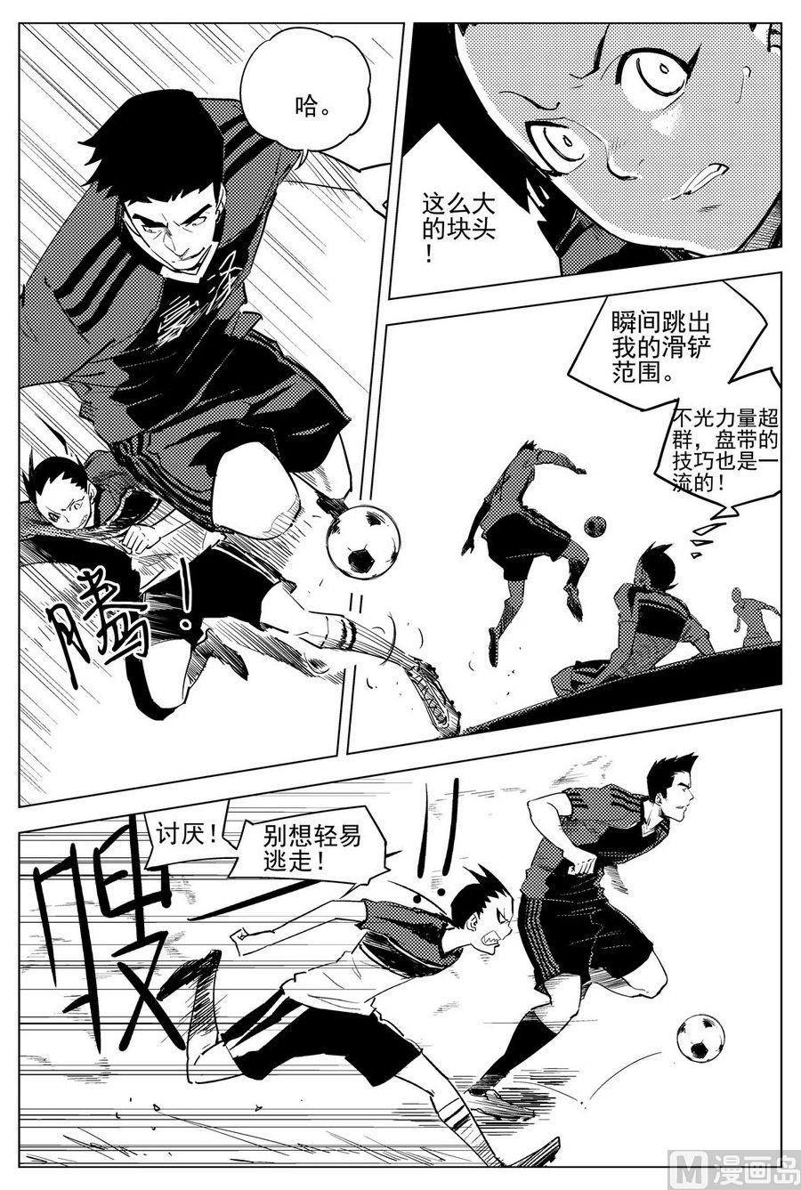《飓风13号》第24话 第3页