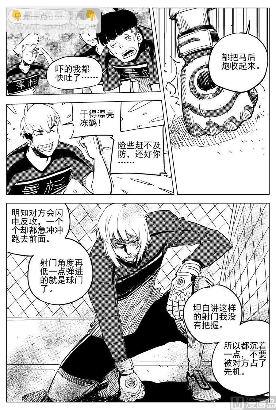 《飓风13号》第24话 第8页