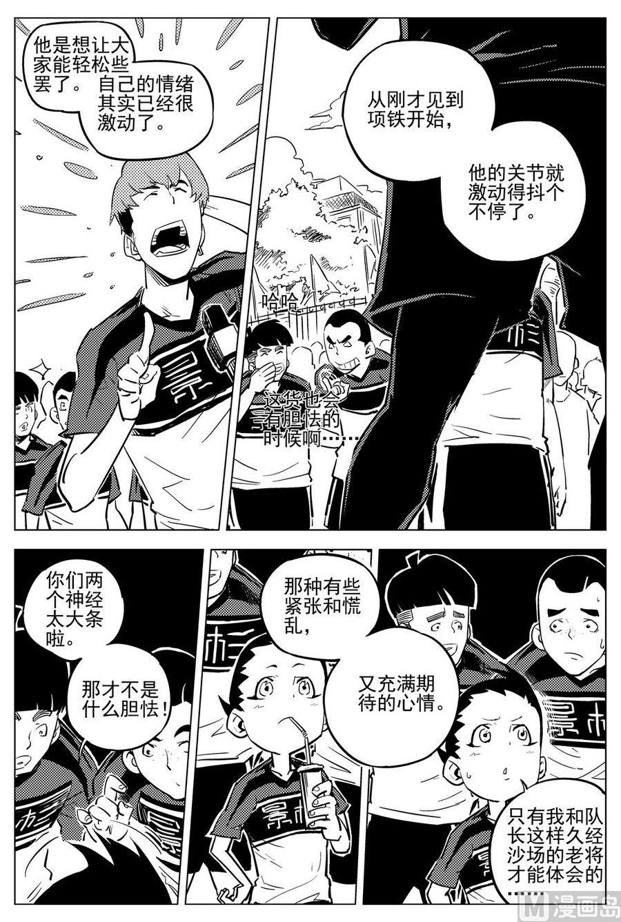 《飓风13号》第22话 第10页