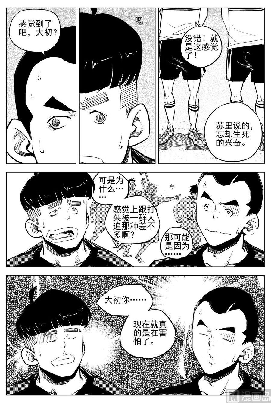 《飓风13号》第22话 第12页