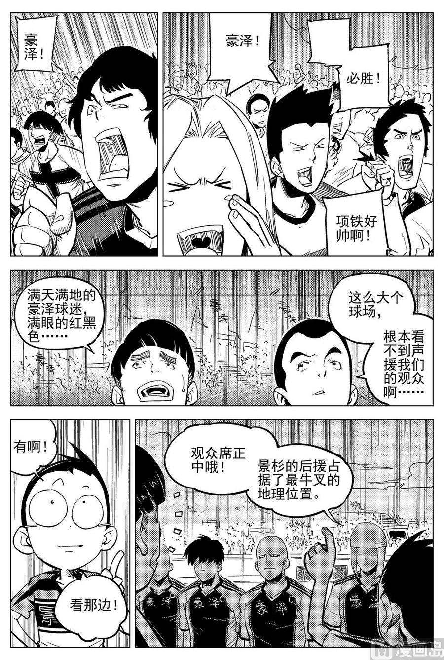 《飓风13号》第22话 第14页