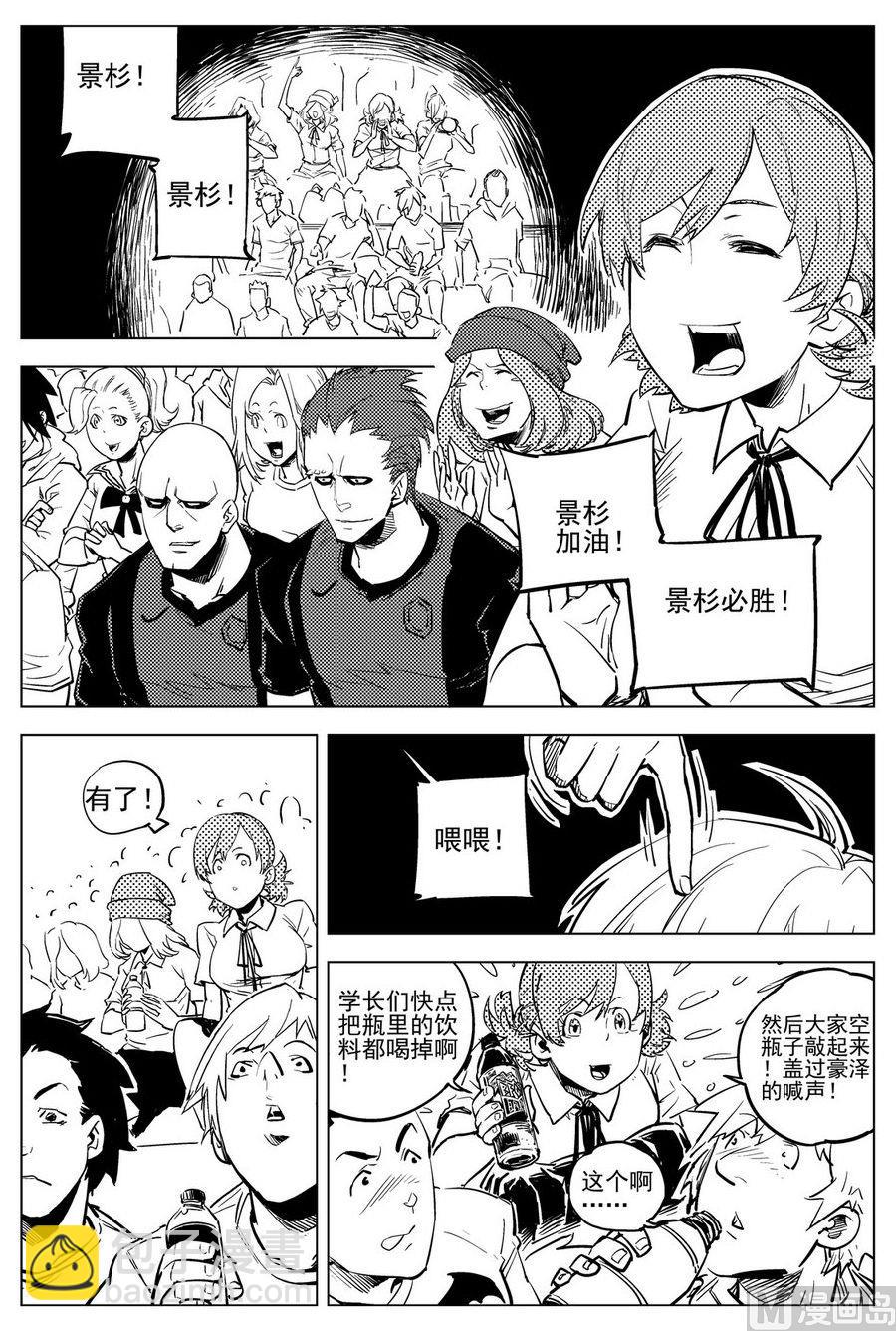 《飓风13号》第22话 第15页
