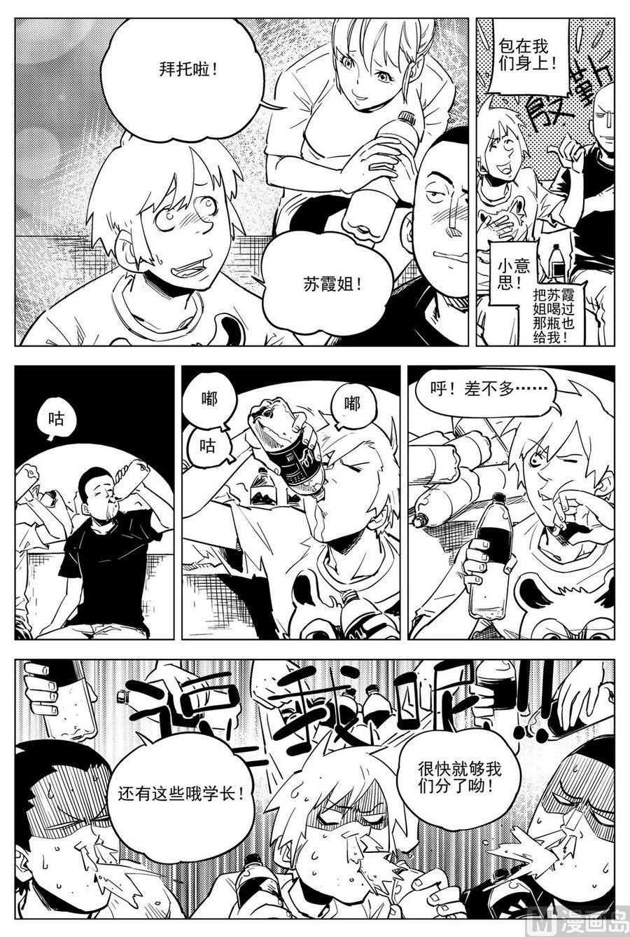 《飓风13号》第22话 第16页