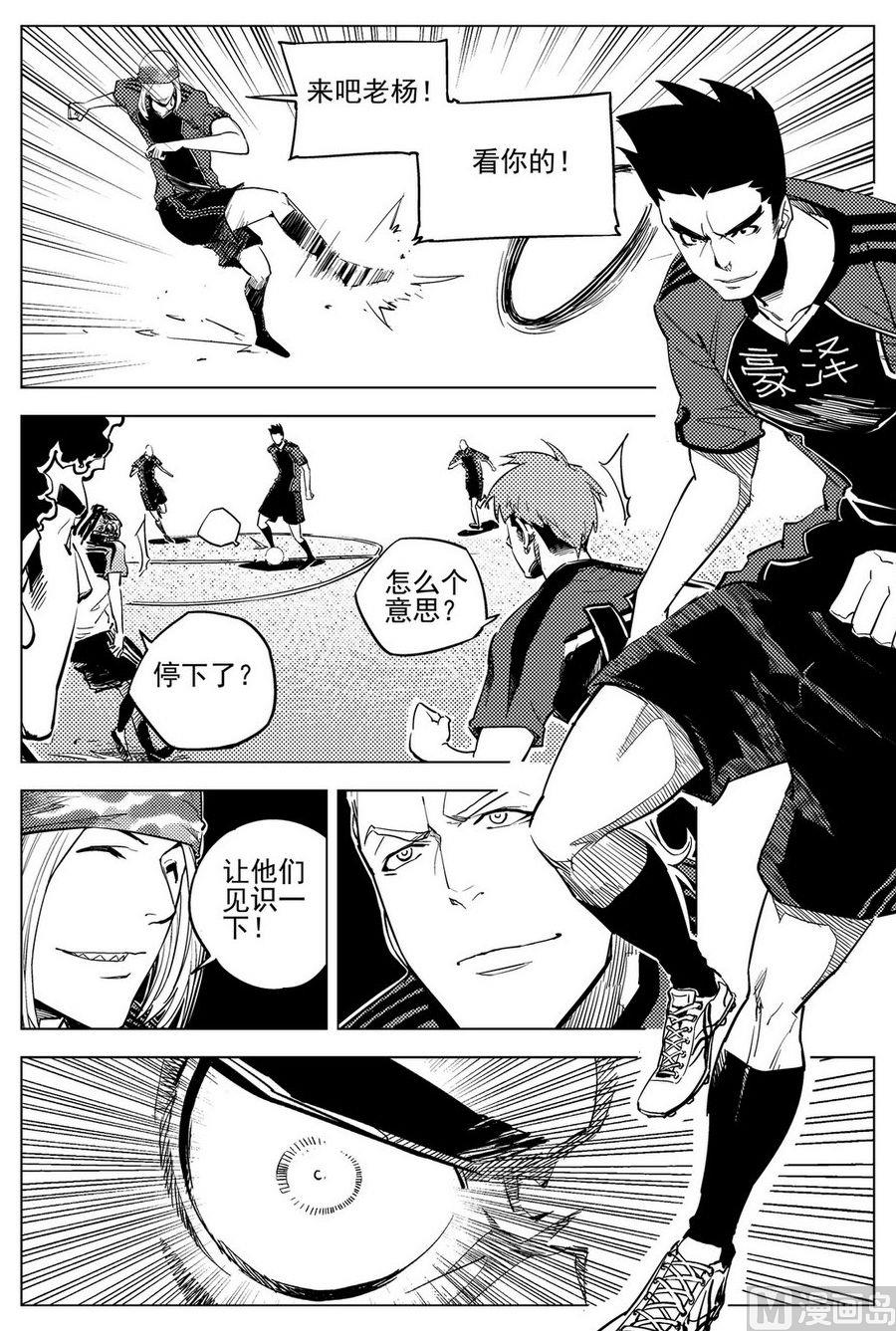 《飓风13号》第22话 第21页