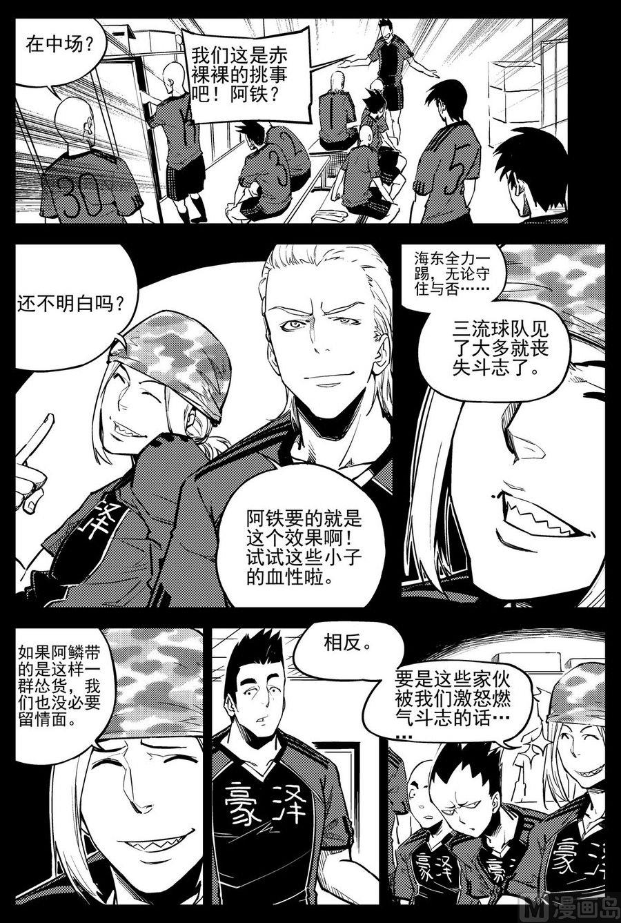 《飓风13号》第22话 第23页