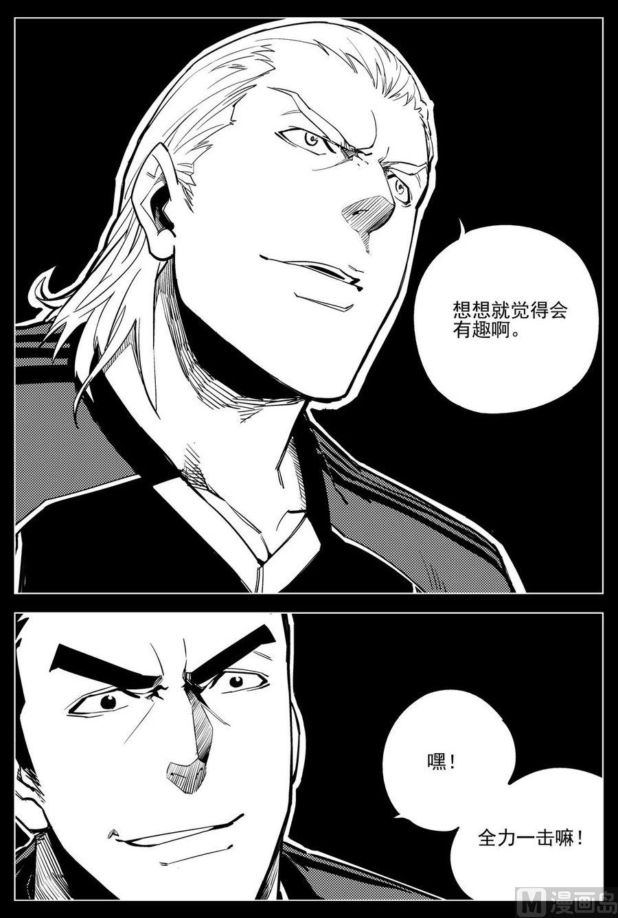 《飓风13号》第22话 第24页