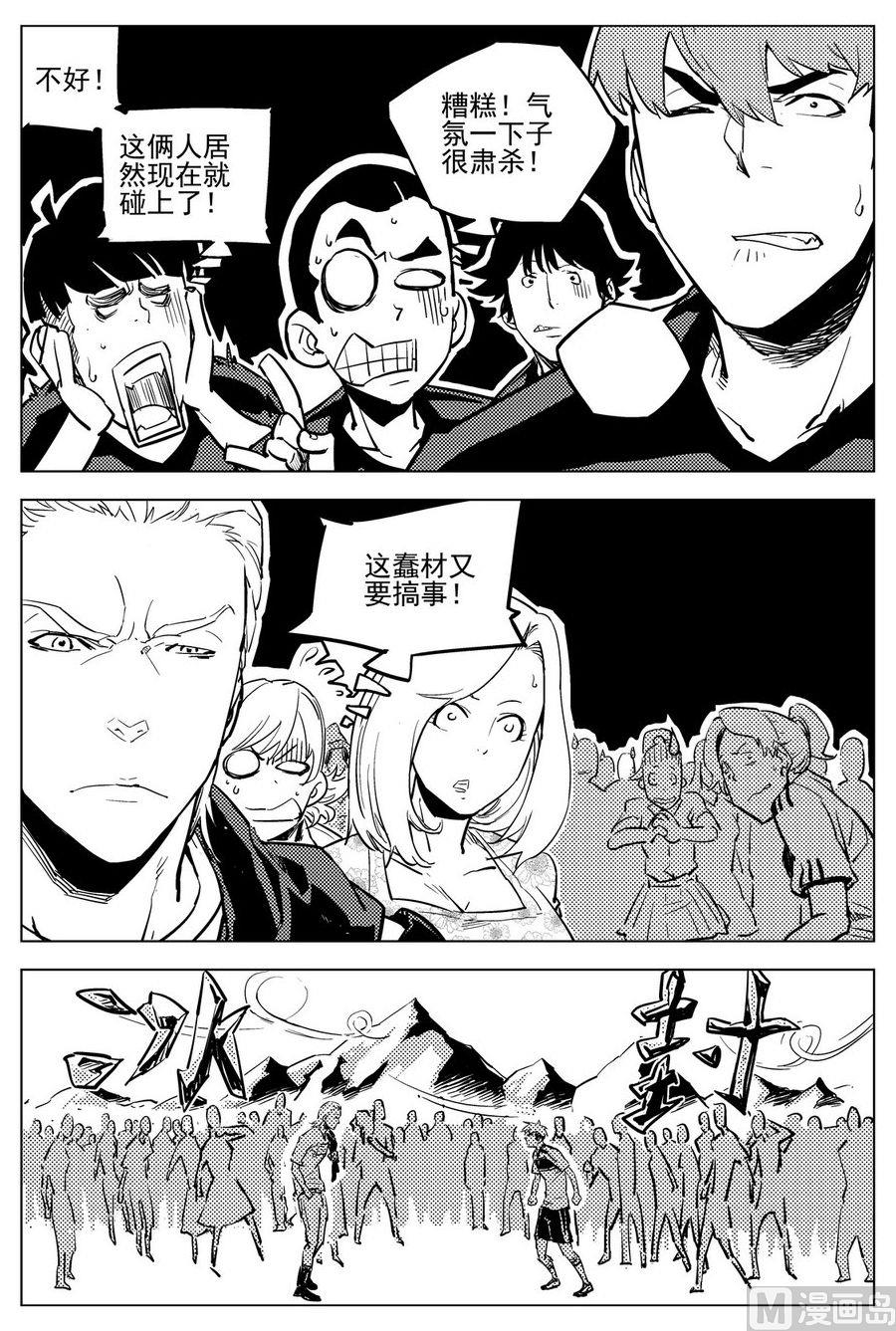 《飓风13号》第22话 第4页