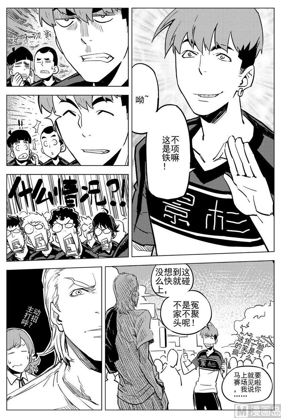 《飓风13号》第22话 第5页
