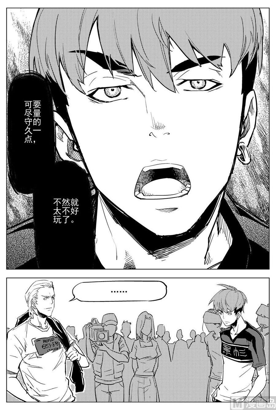 《飓风13号》第22话 第6页
