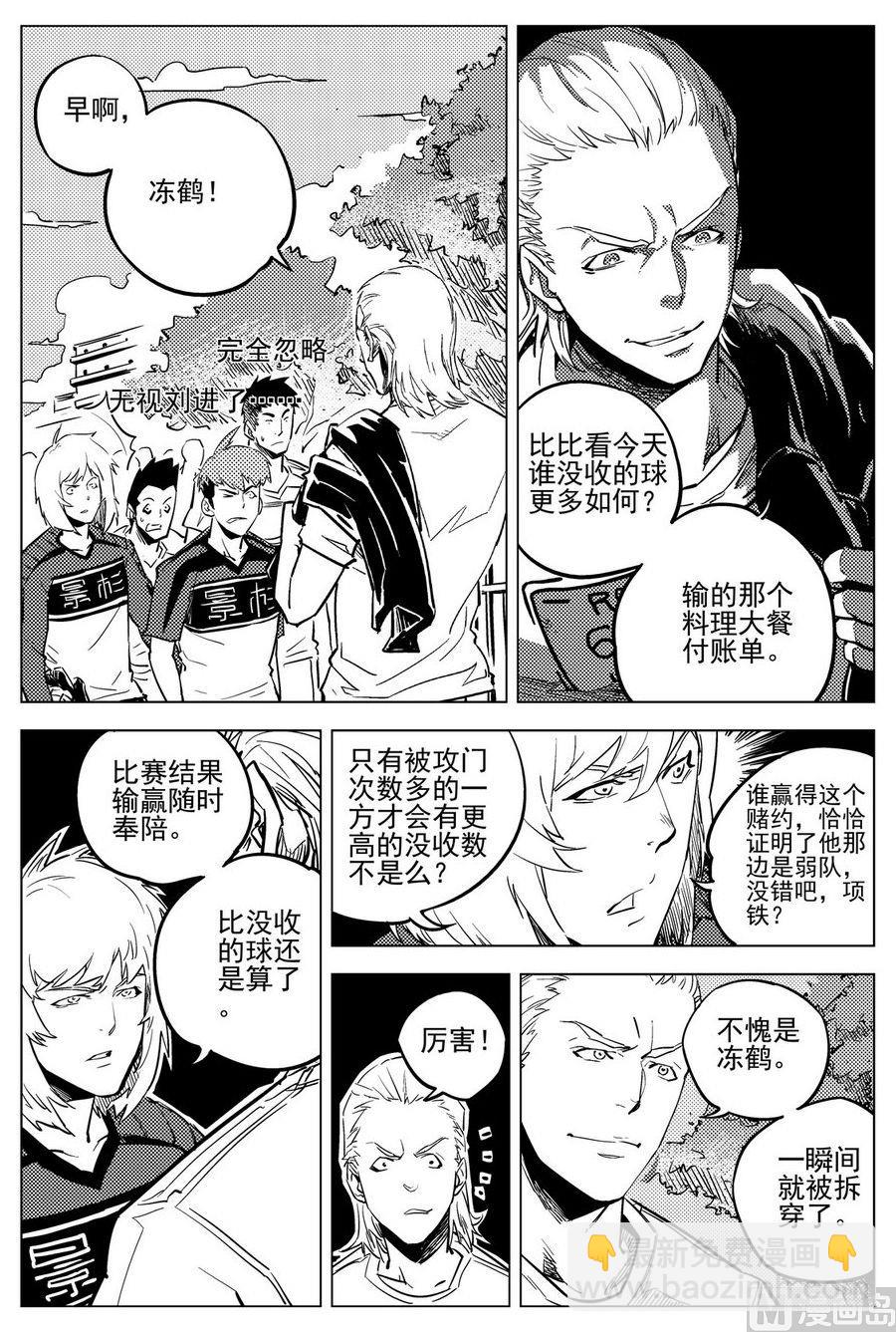 《飓风13号》第22话 第7页