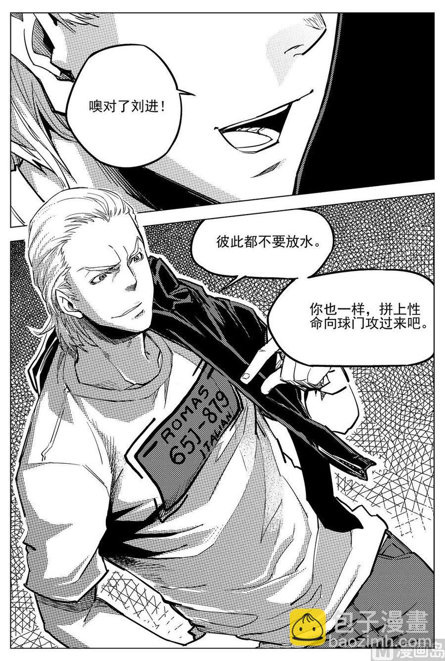 《飓风13号》第22话 第8页