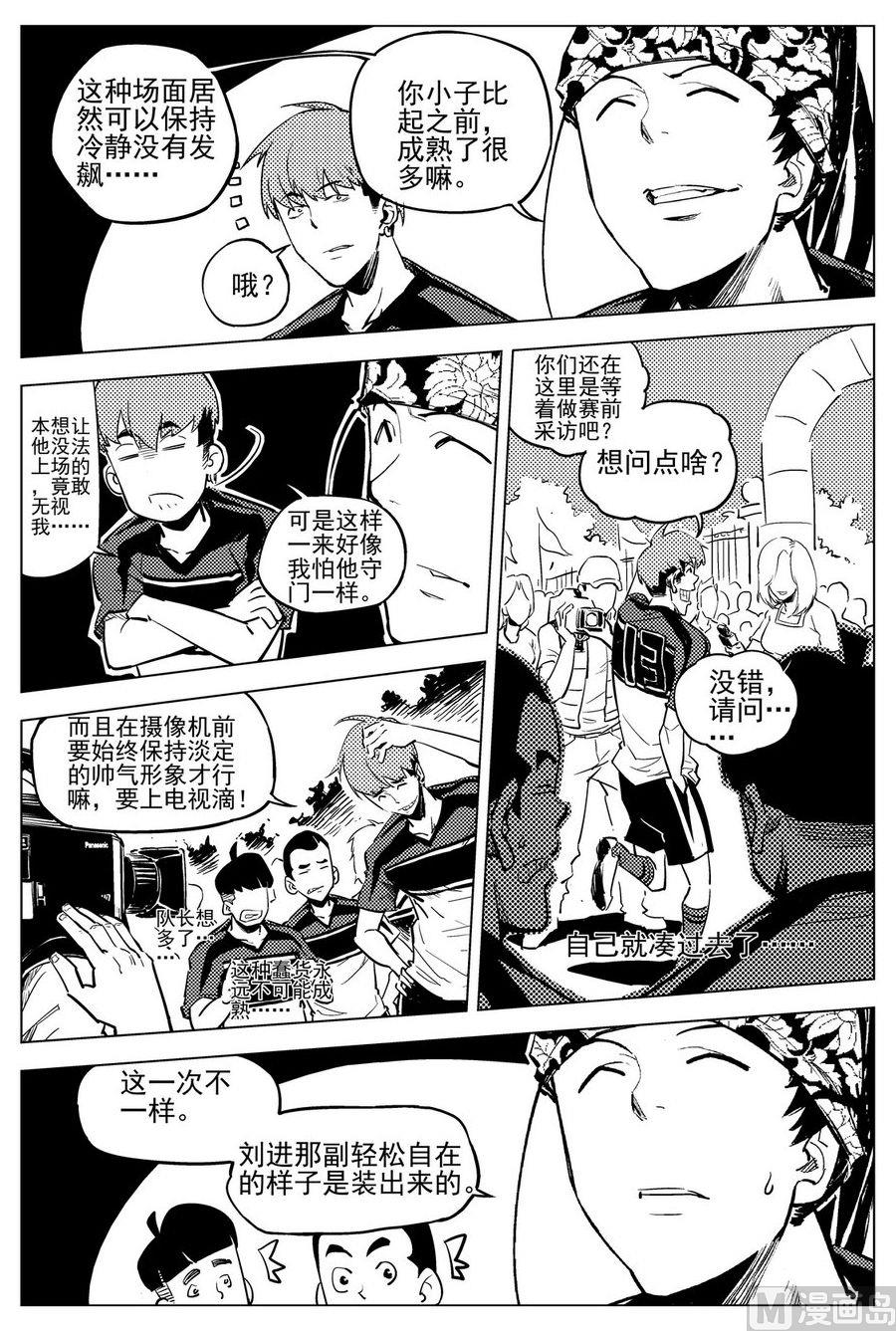 《飓风13号》第22话 第9页