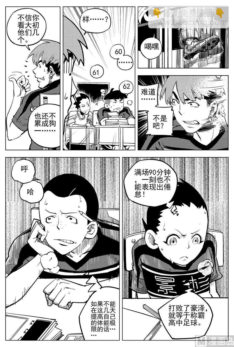 《飓风13号》第21话 第10页