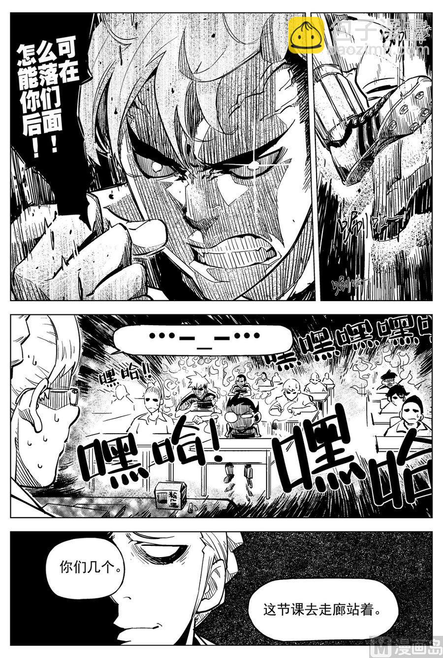 《飓风13号》第21话 第11页