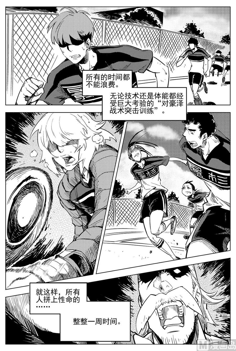 《飓风13号》第21话 第14页