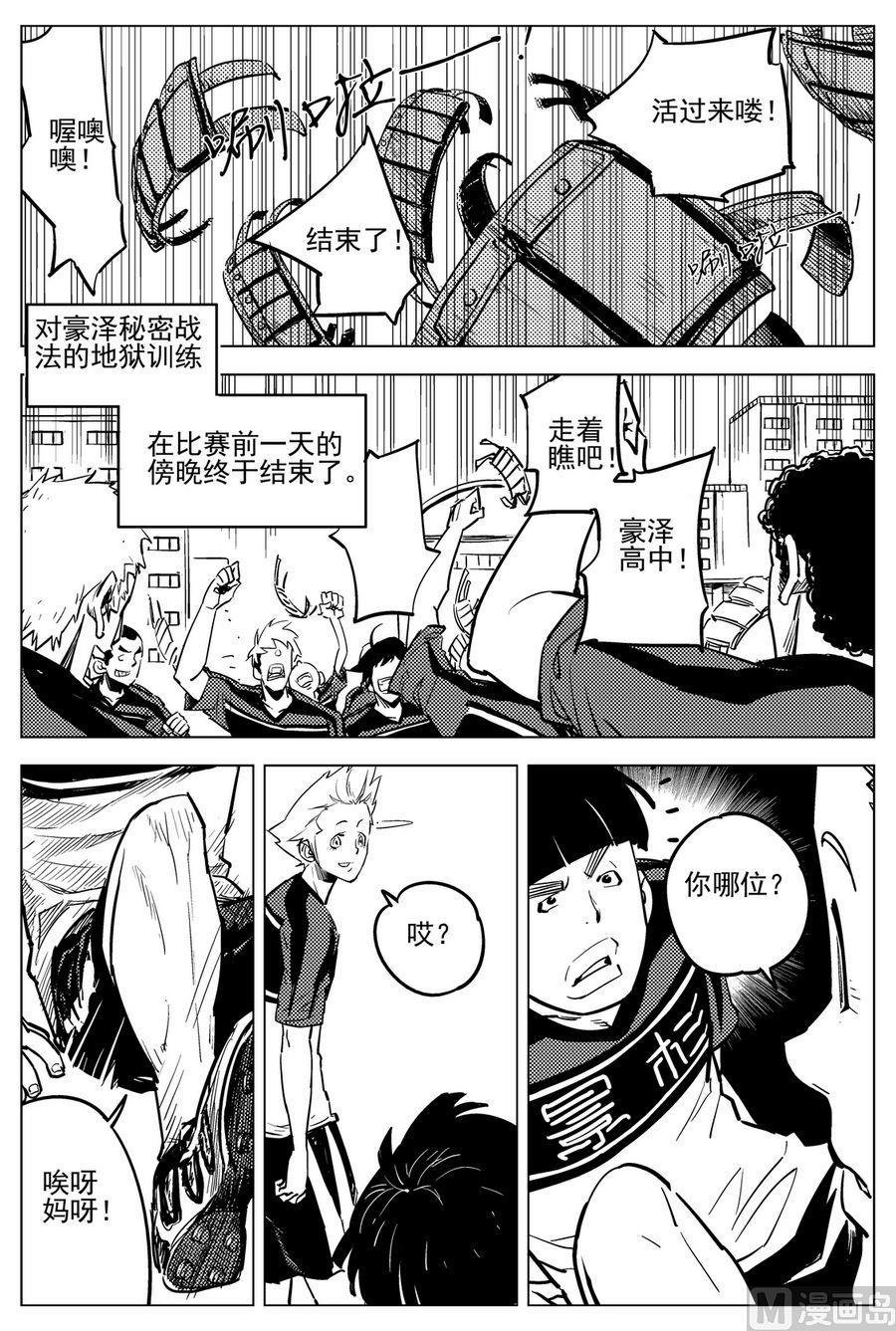 《飓风13号》第21话 第15页