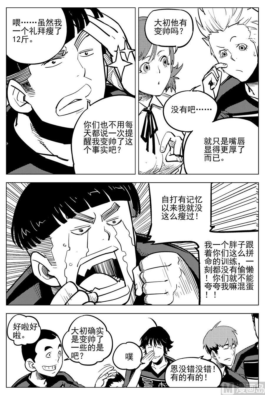 《飓风13号》第21话 第16页
