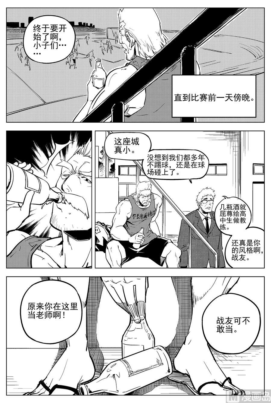 《飓风13号》第21话 第17页