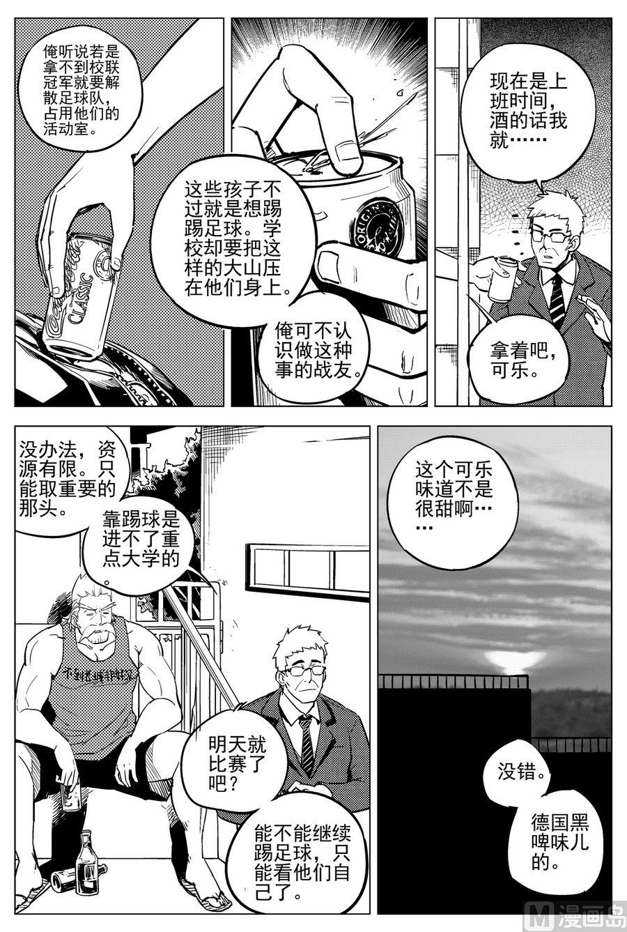 《飓风13号》第21话 第18页