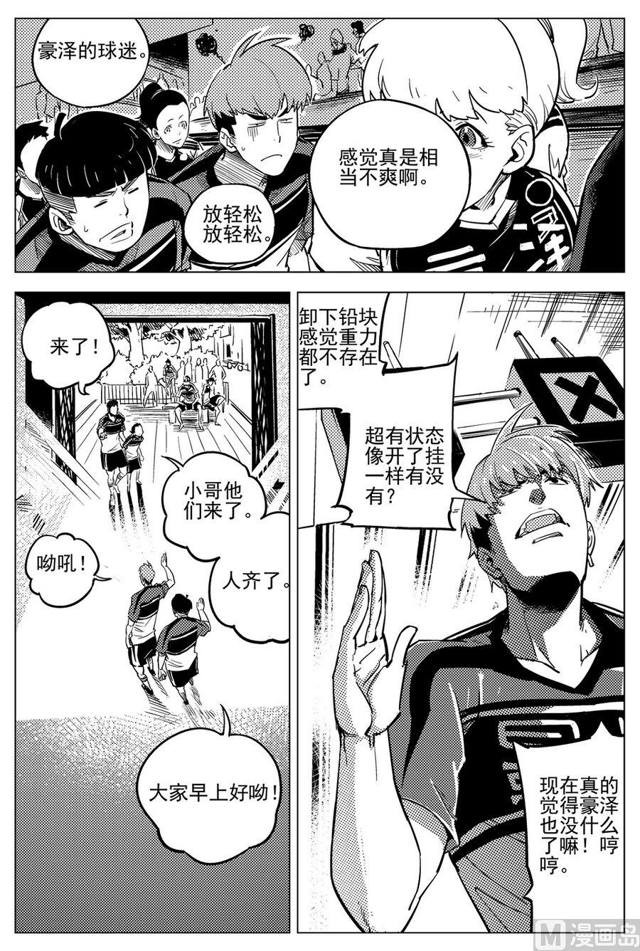 《飓风13号》第21话 第20页