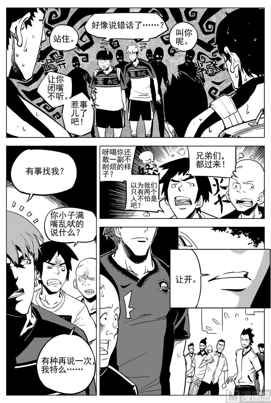《飓风13号》第21话 第21页
