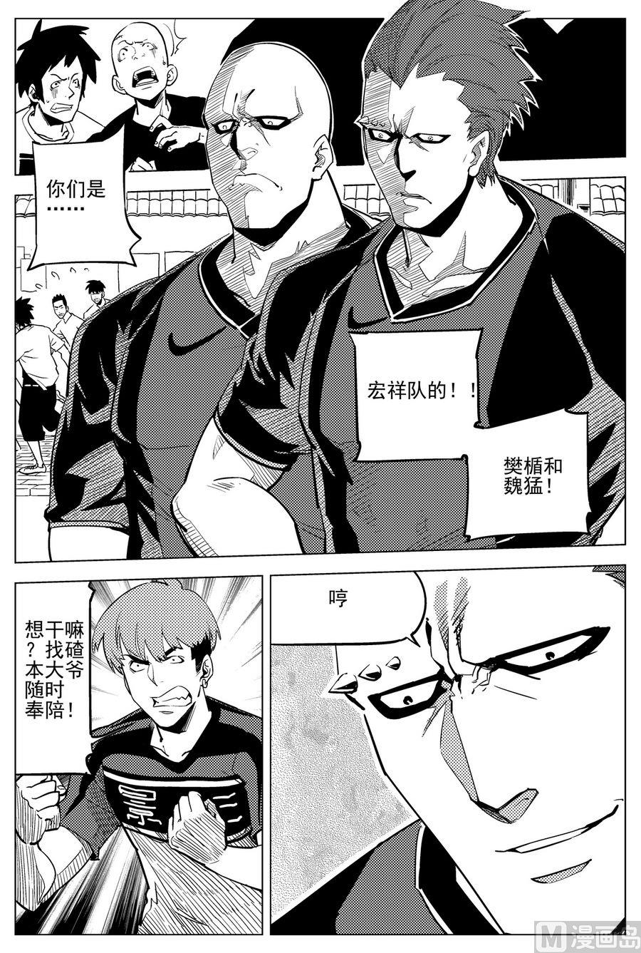 《飓风13号》第21话 第22页