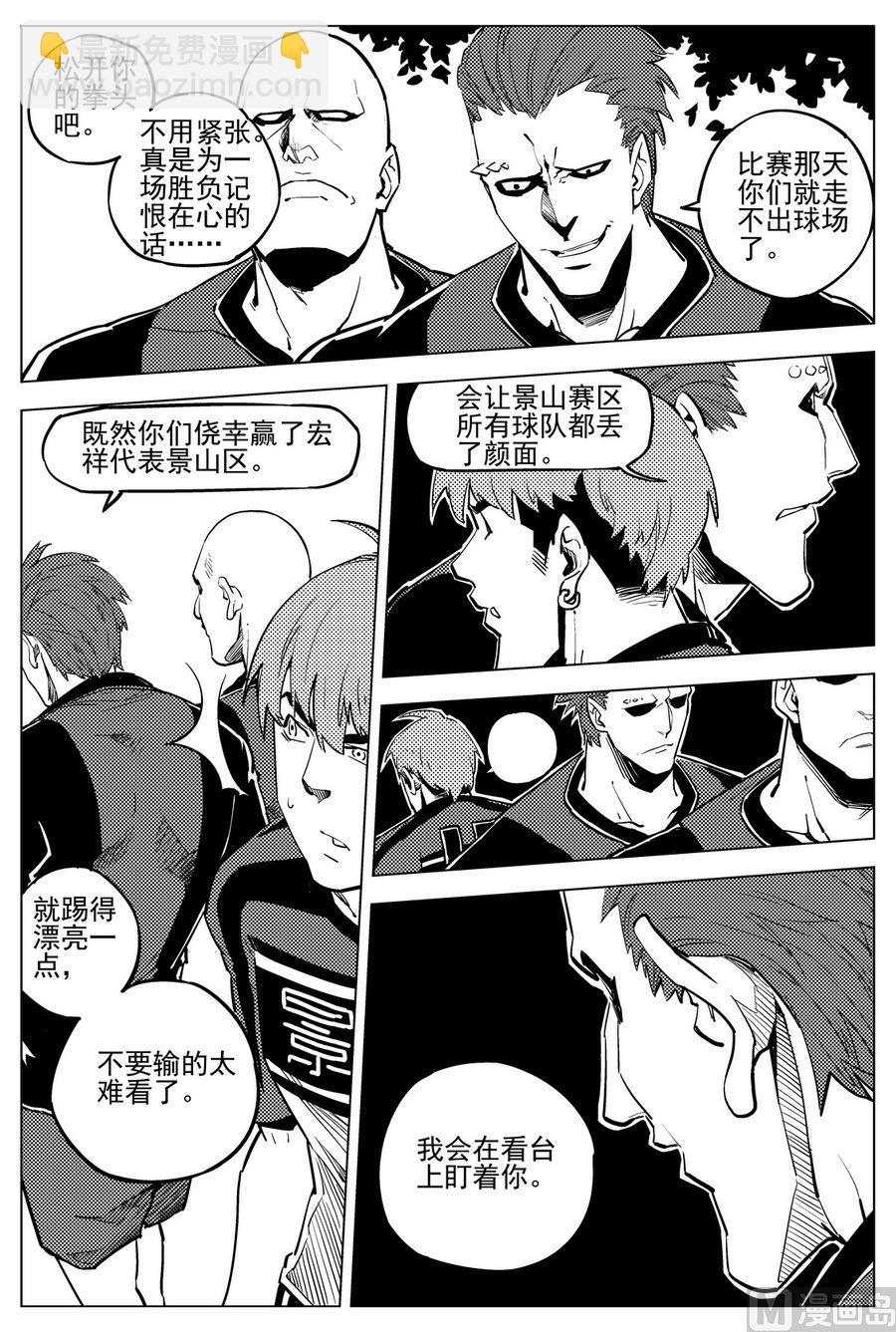 《飓风13号》第21话 第23页