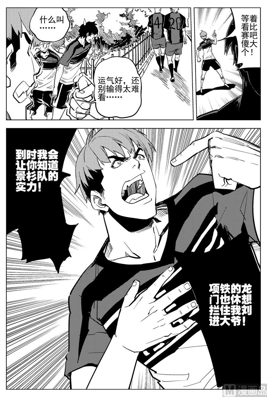 《飓风13号》第21话 第24页
