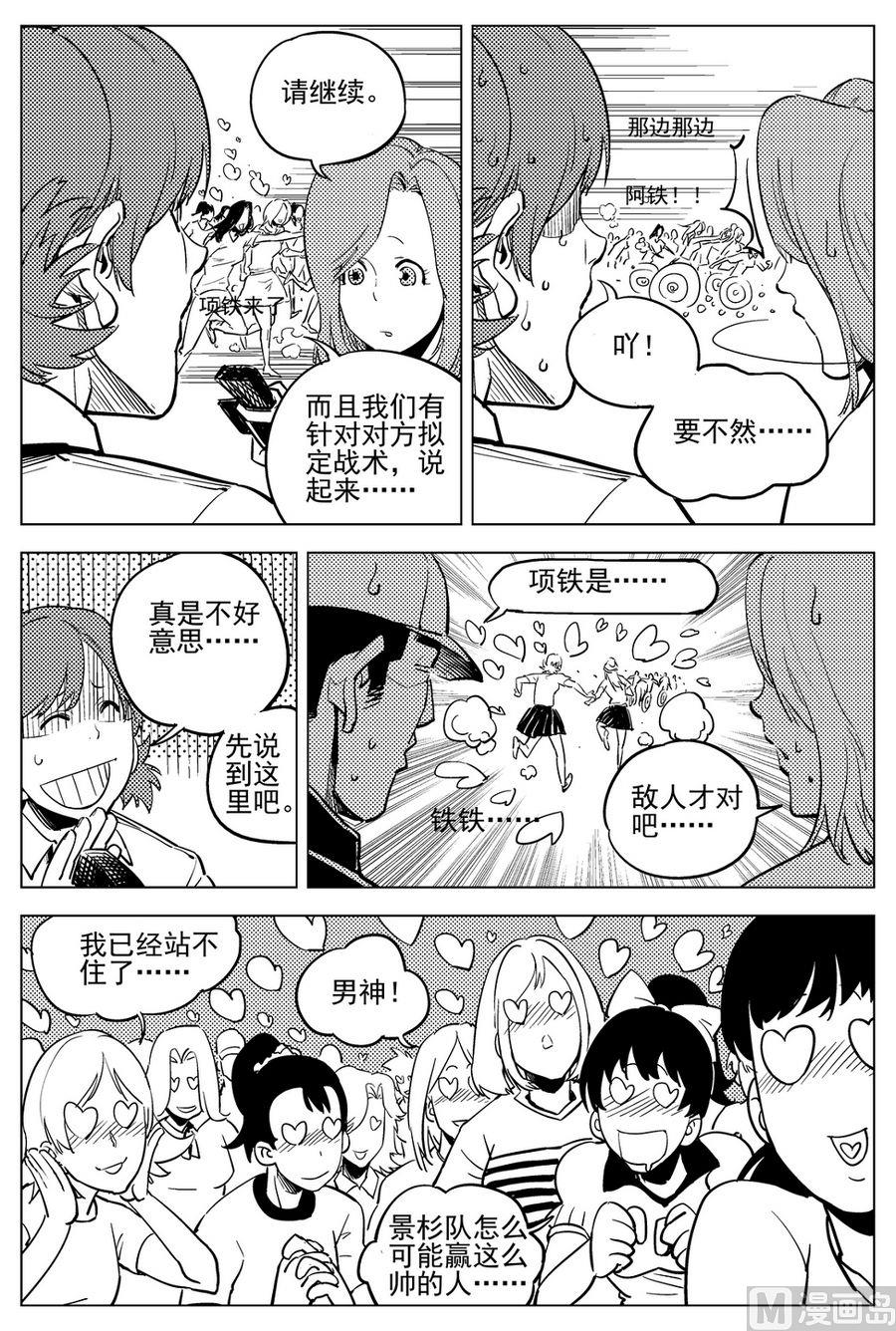 《飓风13号》第21话 第27页