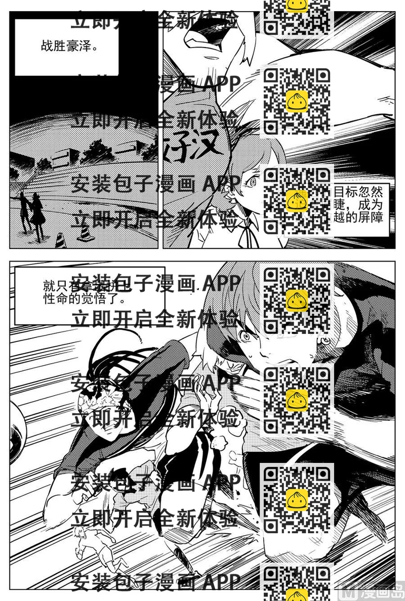 《飓风13号》第21话 第2页