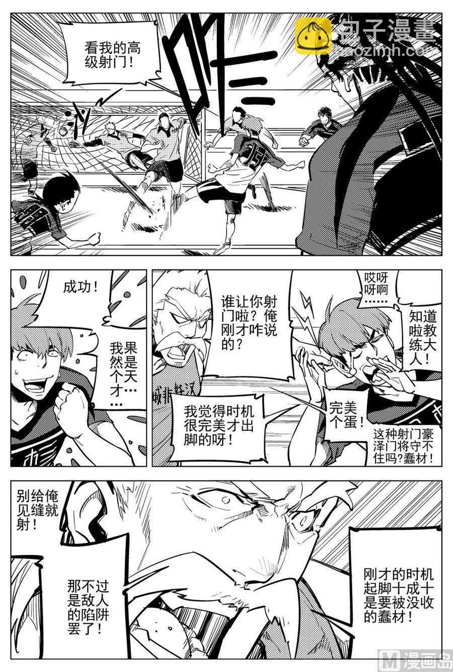 《飓风13号》第21话 第3页