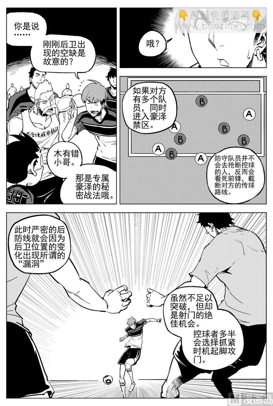 《飓风13号》第21话 第4页