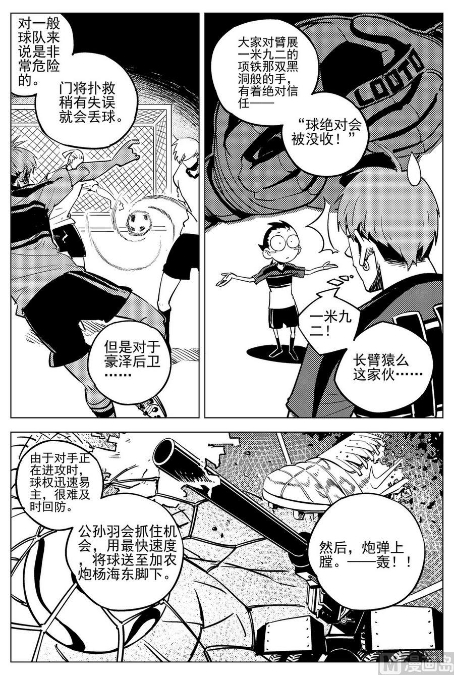 《飓风13号》第21话 第5页