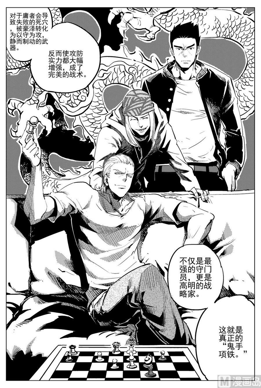 《飓风13号》第21话 第6页