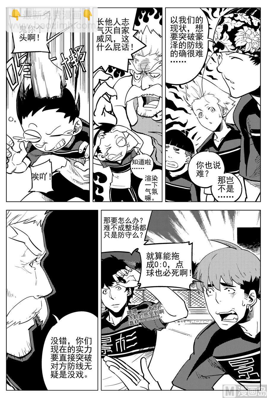 《飓风13号》第21话 第7页