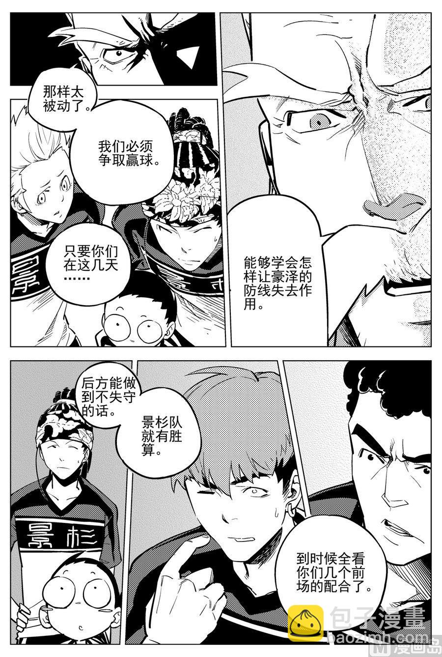 《飓风13号》第21话 第8页