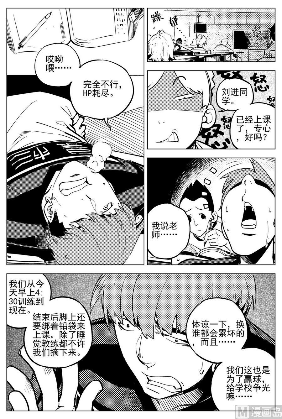 《飓风13号》第21话 第9页