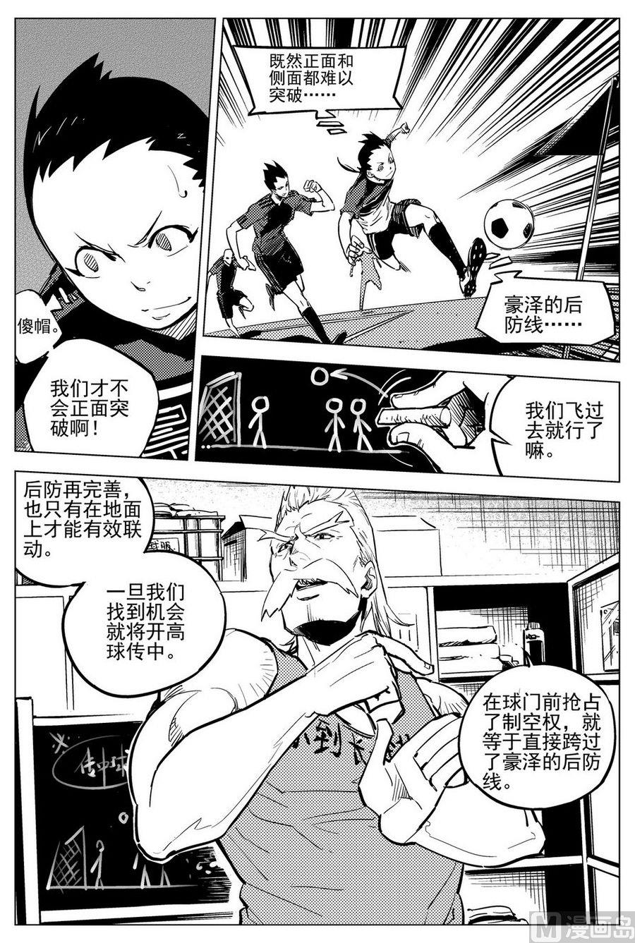 《飓风13号》第23话 第15页