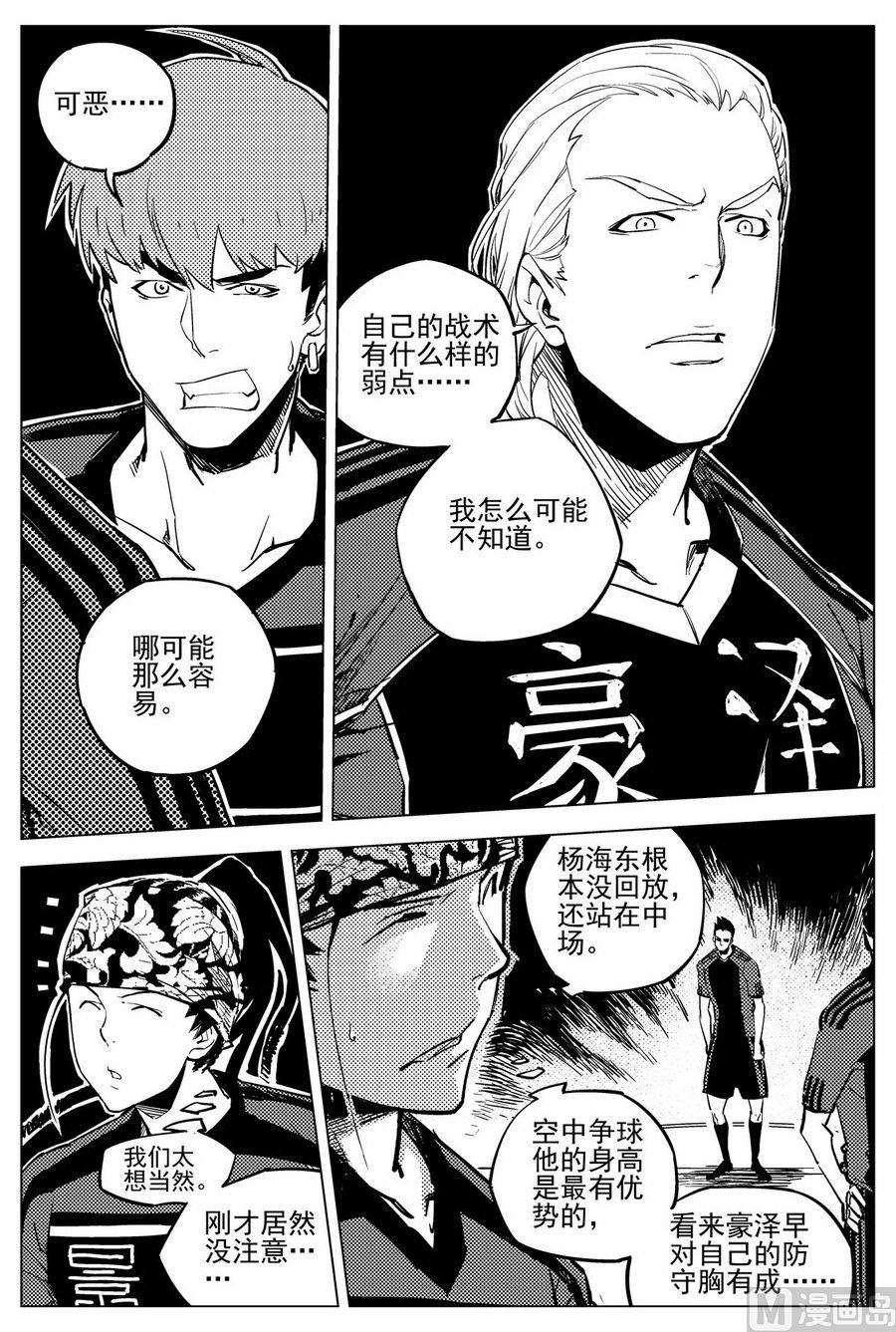 《飓风13号》第23话 第24页