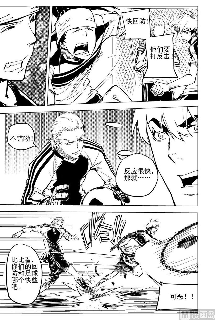 《飓风13号》第23话 第25页