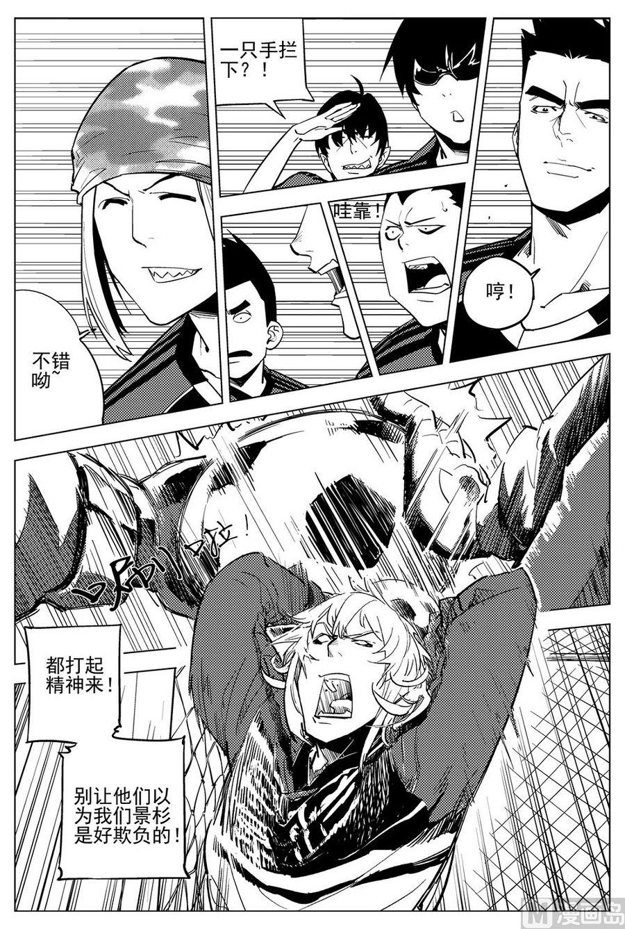 《飓风13号》第23话 第3页