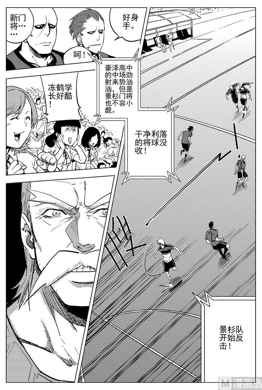 《飓风13号》第23话 第5页