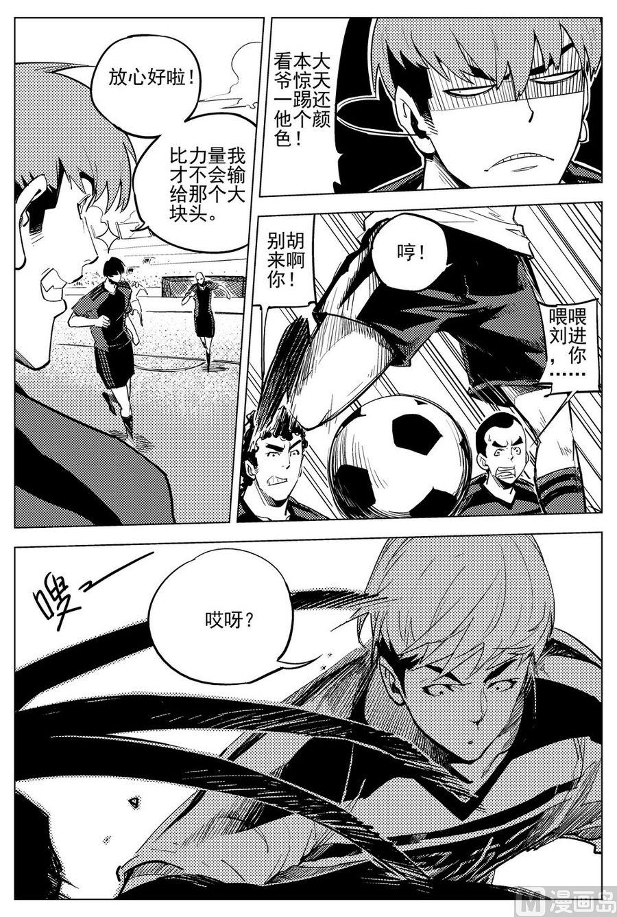 《飓风13号》第23话 第7页