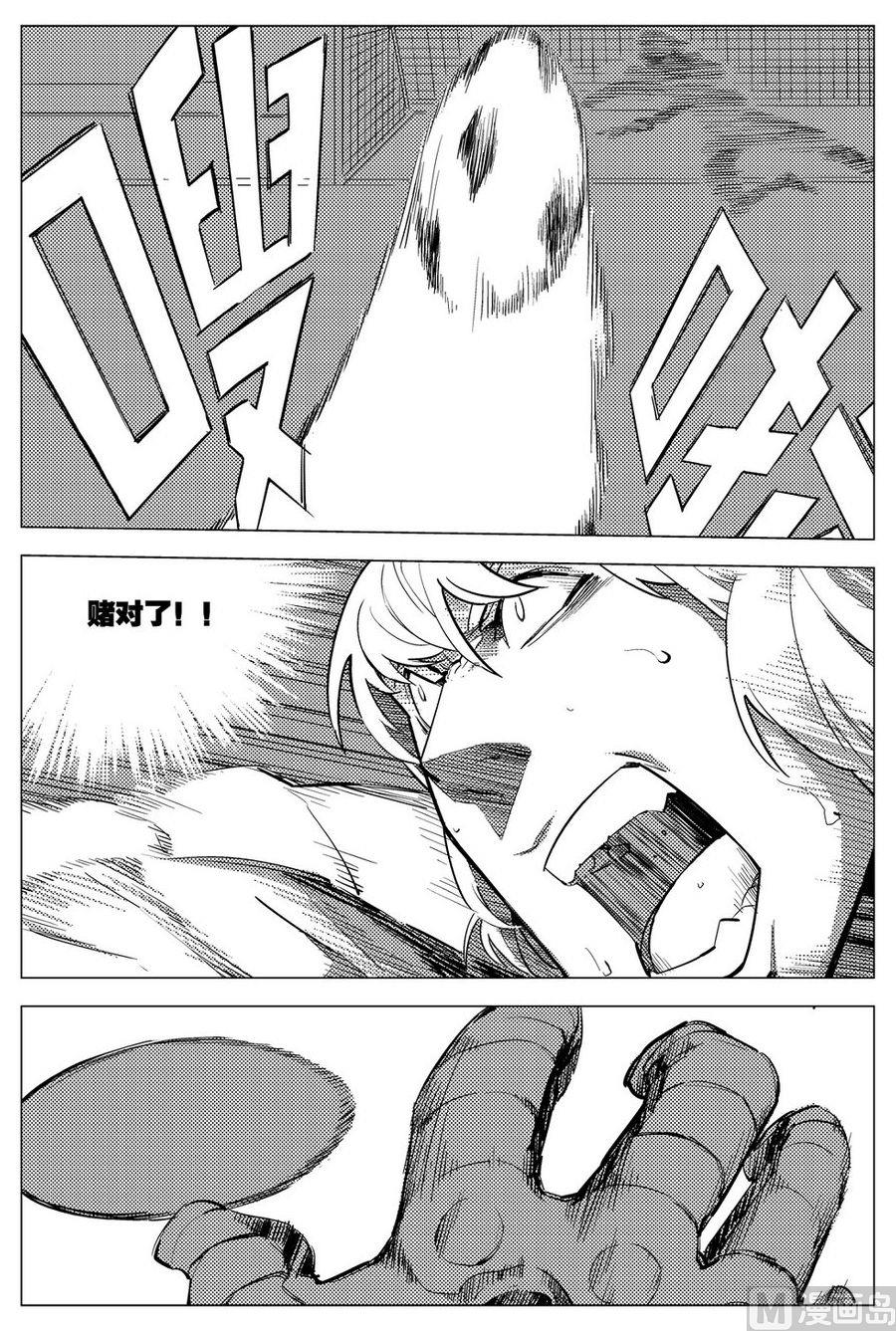 《飓风13号》第25话 第11页